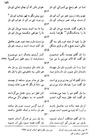 دیوان رباعیات اوحد الدین کرمانی به کوشش احمد ابومحبوب - . - تصویر ۱۵۸