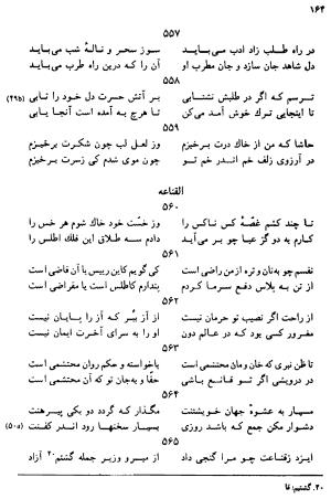 دیوان رباعیات اوحد الدین کرمانی به کوشش احمد ابومحبوب - . - تصویر ۱۶۳