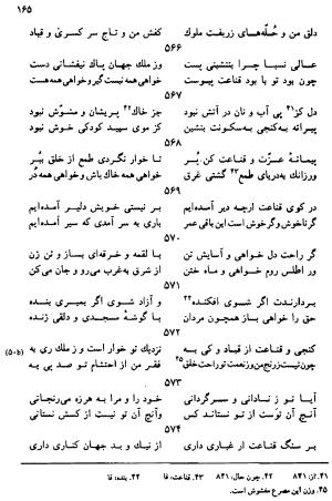 دیوان رباعیات اوحد الدین کرمانی به کوشش احمد ابومحبوب - . - تصویر ۱۶۴