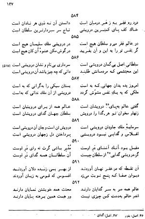 دیوان رباعیات اوحد الدین کرمانی به کوشش احمد ابومحبوب - . - تصویر ۱۶۶