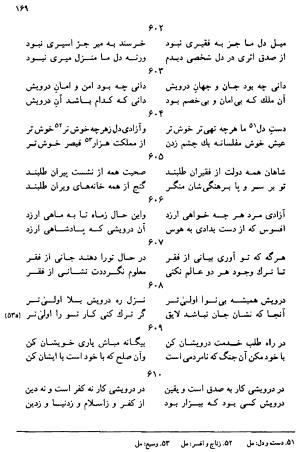 دیوان رباعیات اوحد الدین کرمانی به کوشش احمد ابومحبوب - . - تصویر ۱۶۸