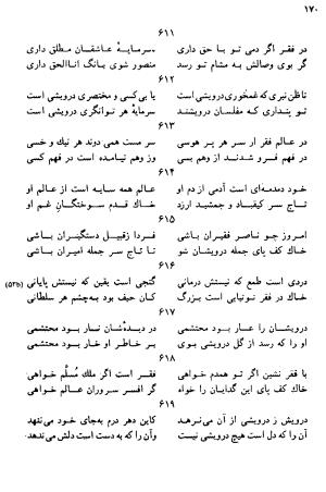 دیوان رباعیات اوحد الدین کرمانی به کوشش احمد ابومحبوب - . - تصویر ۱۶۹