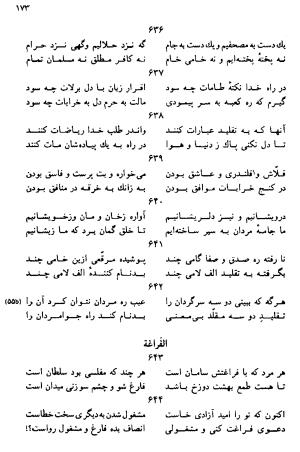 دیوان رباعیات اوحد الدین کرمانی به کوشش احمد ابومحبوب - . - تصویر ۱۷۲