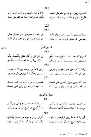 دیوان رباعیات اوحد الدین کرمانی به کوشش احمد ابومحبوب - . - تصویر ۱۷۳