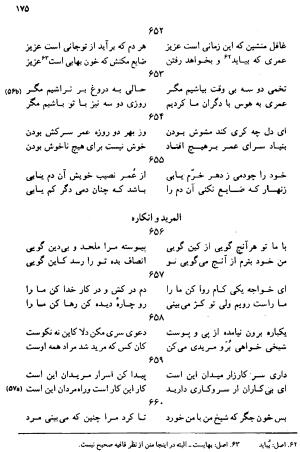 دیوان رباعیات اوحد الدین کرمانی به کوشش احمد ابومحبوب - . - تصویر ۱۷۴