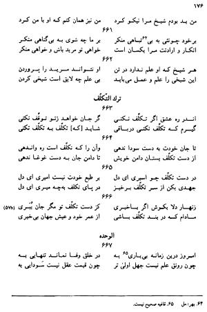 دیوان رباعیات اوحد الدین کرمانی به کوشش احمد ابومحبوب - . - تصویر ۱۷۵