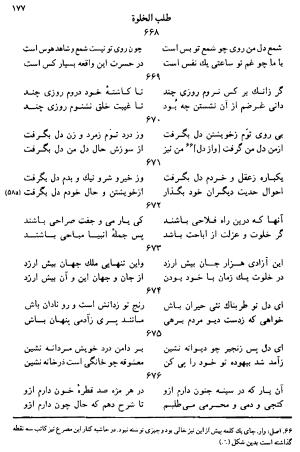دیوان رباعیات اوحد الدین کرمانی به کوشش احمد ابومحبوب - . - تصویر ۱۷۶