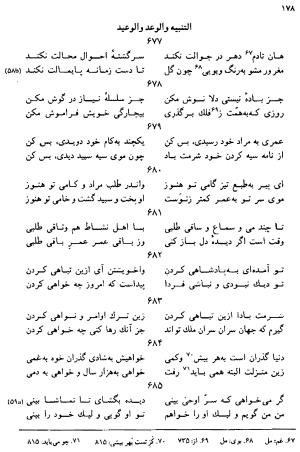 دیوان رباعیات اوحد الدین کرمانی به کوشش احمد ابومحبوب - . - تصویر ۱۷۷
