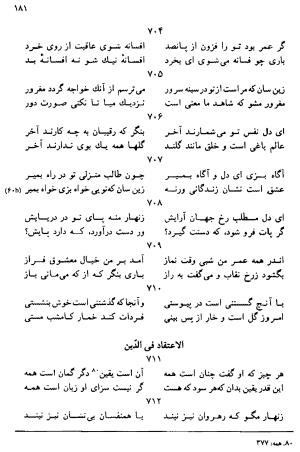 دیوان رباعیات اوحد الدین کرمانی به کوشش احمد ابومحبوب - . - تصویر ۱۸۰