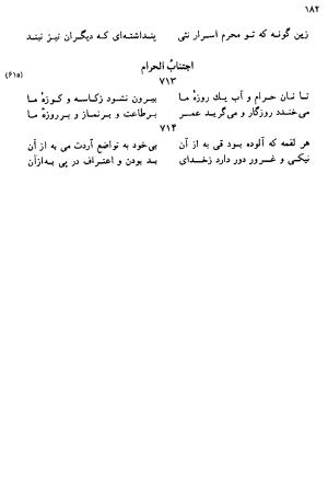 دیوان رباعیات اوحد الدین کرمانی به کوشش احمد ابومحبوب - . - تصویر ۱۸۱