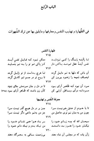 دیوان رباعیات اوحد الدین کرمانی به کوشش احمد ابومحبوب - . - تصویر ۱۸۲