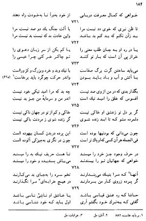 دیوان رباعیات اوحد الدین کرمانی به کوشش احمد ابومحبوب - . - تصویر ۱۸۳