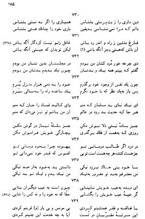 دیوان رباعیات اوحد الدین کرمانی به کوشش احمد ابومحبوب - . - تصویر ۱۸۴