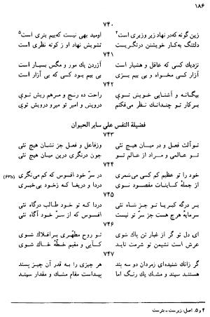 دیوان رباعیات اوحد الدین کرمانی به کوشش احمد ابومحبوب - . - تصویر ۱۸۵