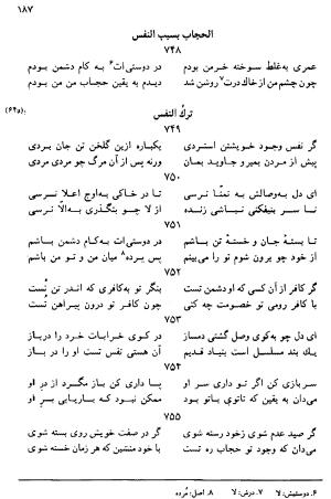 دیوان رباعیات اوحد الدین کرمانی به کوشش احمد ابومحبوب - . - تصویر ۱۸۶