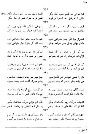 دیوان رباعیات اوحد الدین کرمانی به کوشش احمد ابومحبوب - . - تصویر ۱۸۷