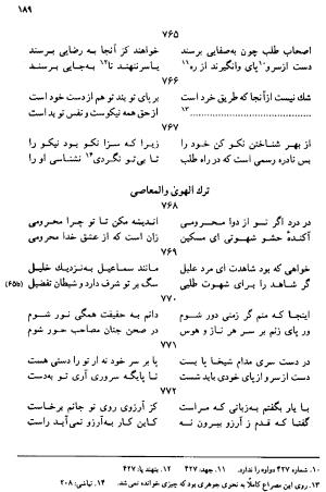 دیوان رباعیات اوحد الدین کرمانی به کوشش احمد ابومحبوب - . - تصویر ۱۸۸