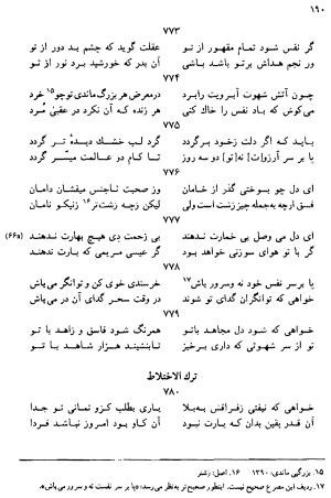 دیوان رباعیات اوحد الدین کرمانی به کوشش احمد ابومحبوب - . - تصویر ۱۸۹