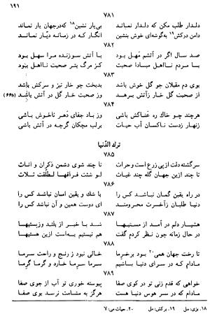 دیوان رباعیات اوحد الدین کرمانی به کوشش احمد ابومحبوب - . - تصویر ۱۹۰