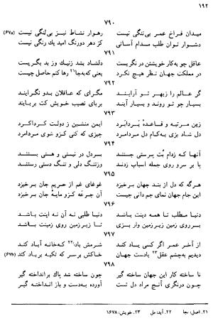 دیوان رباعیات اوحد الدین کرمانی به کوشش احمد ابومحبوب - . - تصویر ۱۹۱
