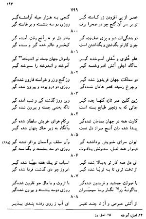 دیوان رباعیات اوحد الدین کرمانی به کوشش احمد ابومحبوب - . - تصویر ۱۹۲