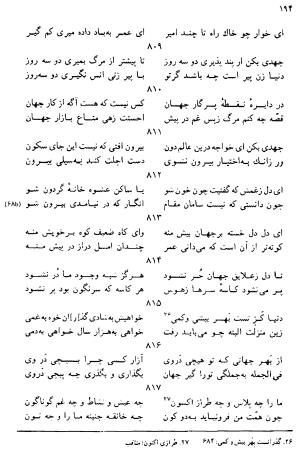 دیوان رباعیات اوحد الدین کرمانی به کوشش احمد ابومحبوب - . - تصویر ۱۹۳