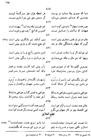 دیوان رباعیات اوحد الدین کرمانی به کوشش احمد ابومحبوب - . - تصویر ۱۹۴