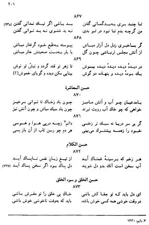 دیوان رباعیات اوحد الدین کرمانی به کوشش احمد ابومحبوب - . - تصویر ۲۰۰