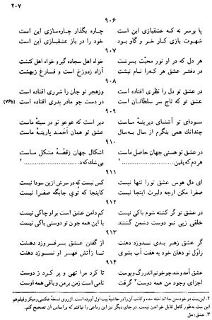 دیوان رباعیات اوحد الدین کرمانی به کوشش احمد ابومحبوب - . - تصویر ۲۰۶