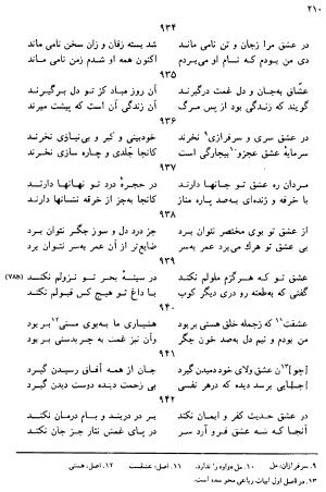دیوان رباعیات اوحد الدین کرمانی به کوشش احمد ابومحبوب - . - تصویر ۲۰۹