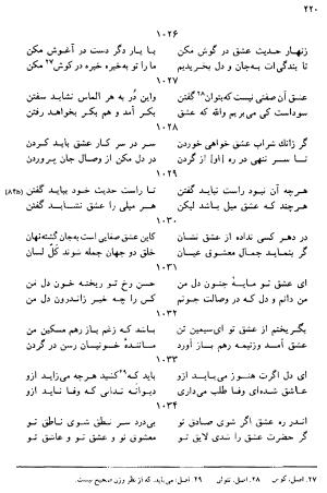 دیوان رباعیات اوحد الدین کرمانی به کوشش احمد ابومحبوب - . - تصویر ۲۱۹