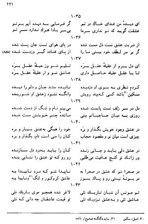 دیوان رباعیات اوحد الدین کرمانی به کوشش احمد ابومحبوب - . - تصویر ۲۲۰