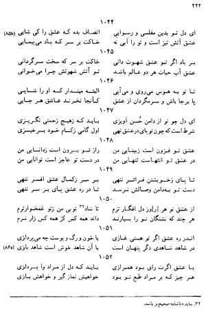 دیوان رباعیات اوحد الدین کرمانی به کوشش احمد ابومحبوب - . - تصویر ۲۲۱