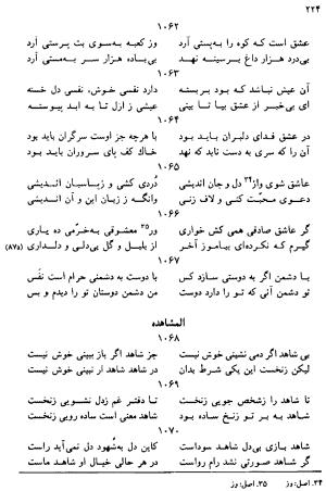 دیوان رباعیات اوحد الدین کرمانی به کوشش احمد ابومحبوب - . - تصویر ۲۲۳