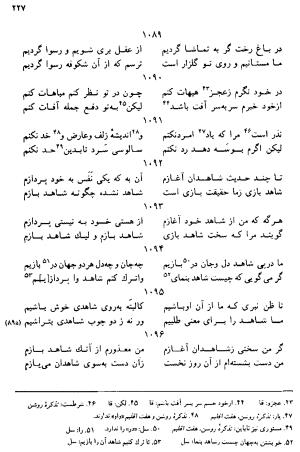 دیوان رباعیات اوحد الدین کرمانی به کوشش احمد ابومحبوب - . - تصویر ۲۲۶