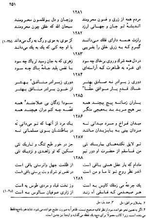 دیوان رباعیات اوحد الدین کرمانی به کوشش احمد ابومحبوب - . - تصویر ۲۵۰