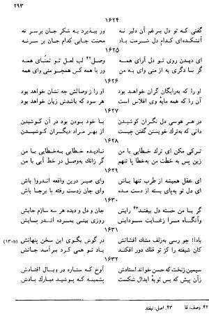 دیوان رباعیات اوحد الدین کرمانی به کوشش احمد ابومحبوب - . - تصویر ۲۹۲