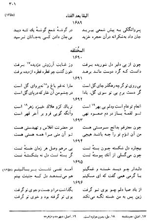 دیوان رباعیات اوحد الدین کرمانی به کوشش احمد ابومحبوب - . - تصویر ۳۰۰