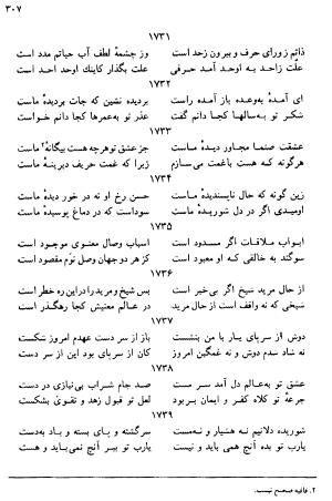 دیوان رباعیات اوحد الدین کرمانی به کوشش احمد ابومحبوب - . - تصویر ۳۰۶