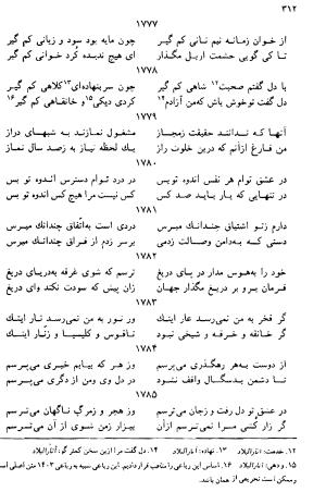 دیوان رباعیات اوحد الدین کرمانی به کوشش احمد ابومحبوب - . - تصویر ۳۱۱
