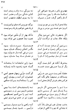 دیوان رباعیات اوحد الدین کرمانی به کوشش احمد ابومحبوب - . - تصویر ۳۱۶