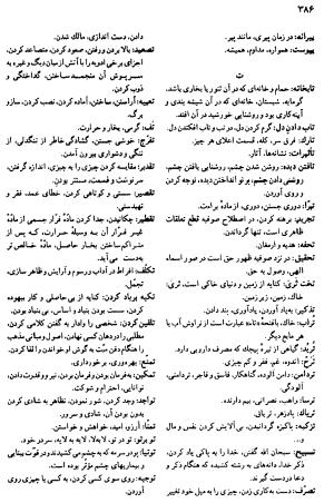 دیوان رباعیات اوحد الدین کرمانی به کوشش احمد ابومحبوب - . - تصویر ۳۸۵