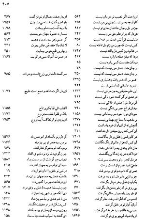 دیوان رباعیات اوحد الدین کرمانی به کوشش احمد ابومحبوب - . - تصویر ۴۰۶