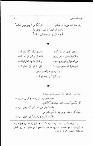 دیوان امیر شاهی سبزواری به کوشش سعید حمیدیان - تصویر ۱۰۷