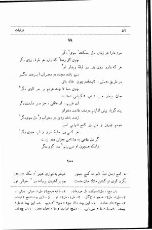 دیوان امیر شاهی سبزواری به کوشش سعید حمیدیان - تصویر ۱۲۲