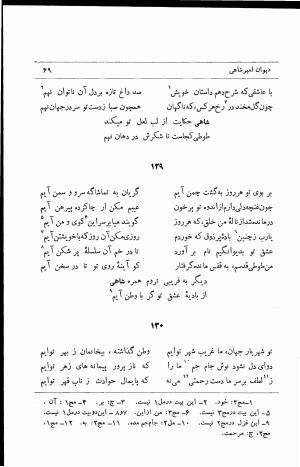 دیوان امیر شاهی سبزواری به کوشش سعید حمیدیان - تصویر ۱۳۹