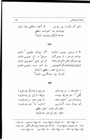 دیوان امیر شاهی سبزواری به کوشش سعید حمیدیان - تصویر ۱۶۱