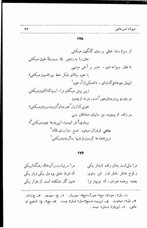 دیوان امیر شاهی سبزواری به کوشش سعید حمیدیان - تصویر ۱۶۳