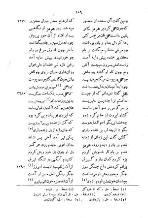 خسرونامه به تصحیح و اهتمام احمد سهیلی خوانساری - عطار نیشابوری - تصویر ۱۸۲