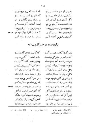 خسرونامه به تصحیح و اهتمام احمد سهیلی خوانساری - عطار نیشابوری - تصویر ۱۸۴
